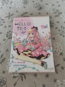 hello甜心. 1