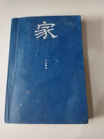 家