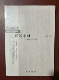 解码永雄 、心事鉴定、守住真心，三本合售