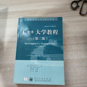 C++大学教程