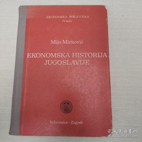 EKONOMSKA HISTORIJA JUGOSLAVIJE