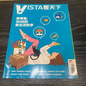 VISTA看天下2018