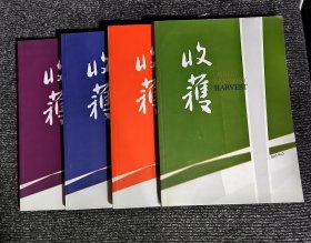 收获（2012年）3—6四本合售