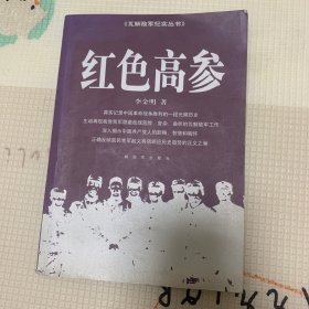 红色高参