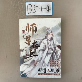 师尊在上