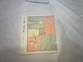 小三角，倒过来