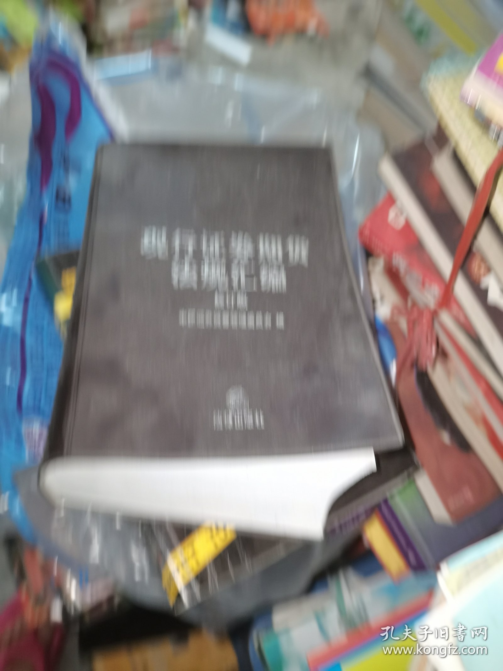 现行证券期货法规汇编（修订版