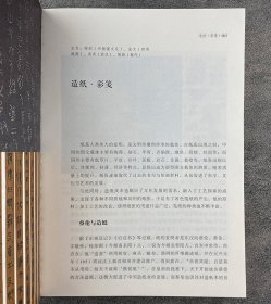 锦笺记（裸脊装）