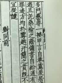 宋元秘本丛书：宋刊书苑菁华(下册）（书皮小于内页污渍内页多页刀割如图）