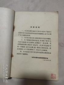 毛泽东著作选读甲种本、 乙种本合售（本书内页各盖有毛主席头像图案大红印章各一枚及审用章，详看 如图）极有收藏价值。