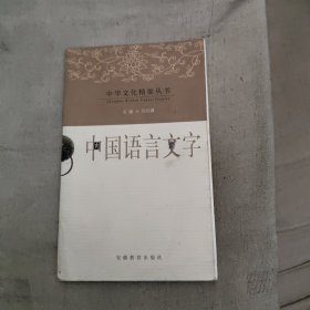 中國語言文字，7.8元包郵，
