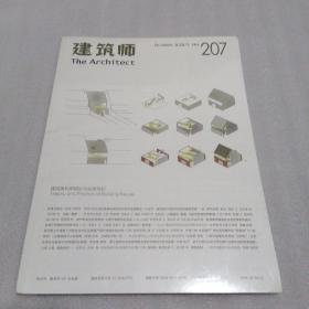 建筑师    2020年第5期