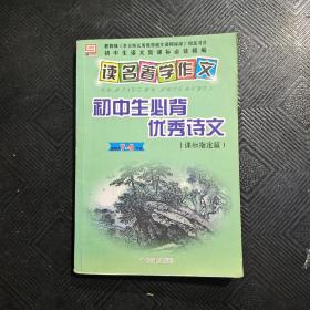 初中生必背优秀诗文