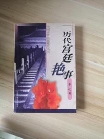 历代宫廷艳事(LMCB05106)
