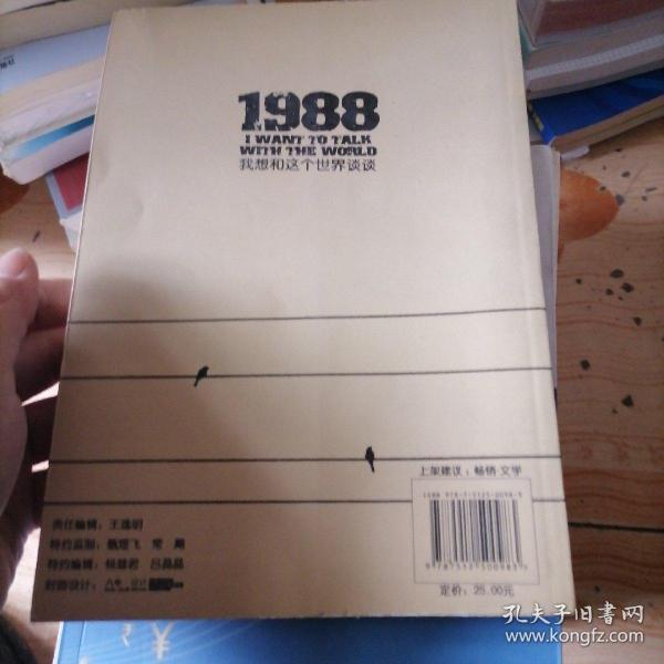 1988：我想和这个世界谈谈