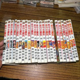 漫画:圣斗士星矢（全二十八册)，车田正美缺1-5册