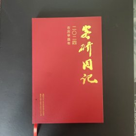 客研周记