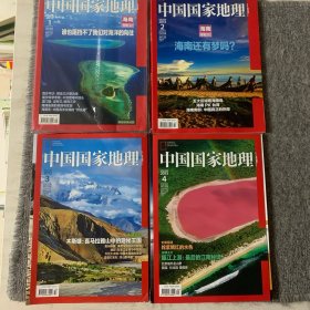 中国国家地理 2013年 月刊 全年1-12期共11本（缺6）合售随刊赠海南地图一张新疆地图一张