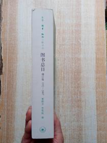 生活·读书·新知三联书店图书总目：增订版 1932～2007