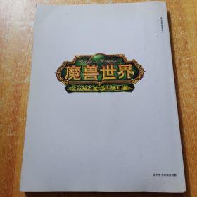 2.4术士 新远征之路指南针 魔兽世界白金攻略合集 无光盘