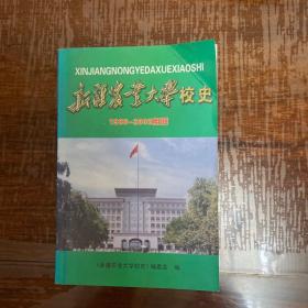 新疆农业大学校史(1986一2002)