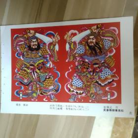 老版宣传画年画海报——水浒人物林冲杨志门画32开