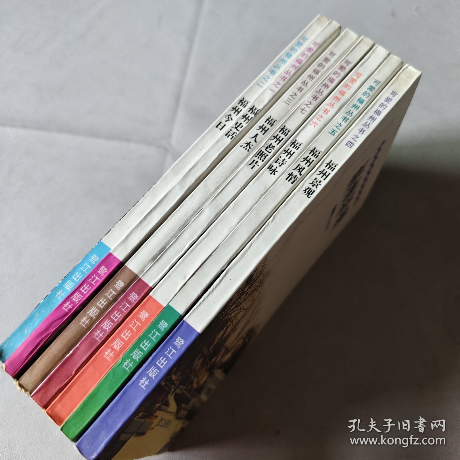 可爱的福州丛书(全7册)