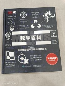 DK数学百科