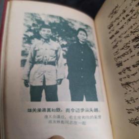 红塑皮《毛主席诗词》内有多幅图片