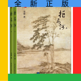 拒馬河