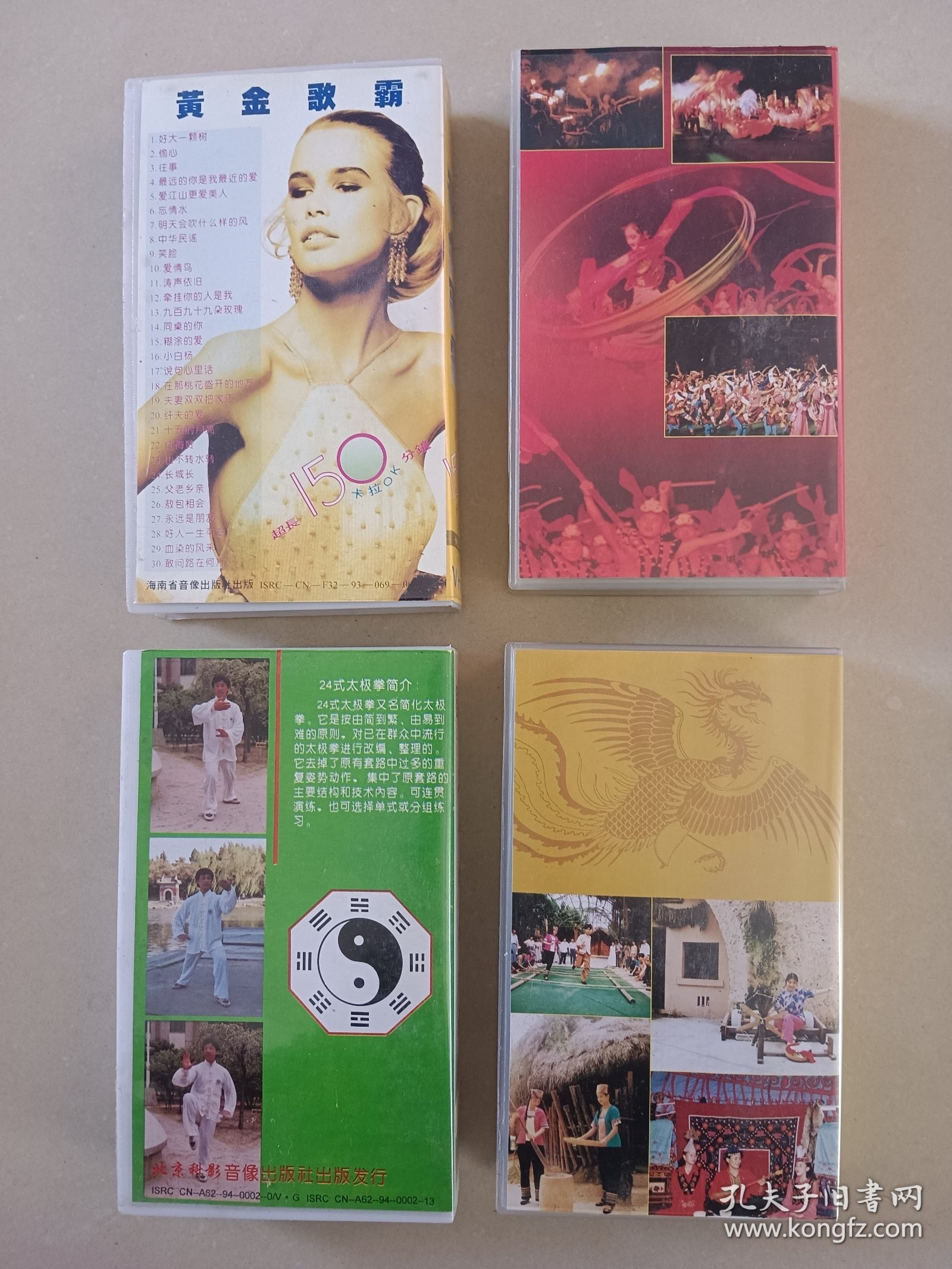 老录像带 民俗文化村留念 歌曲一起价格