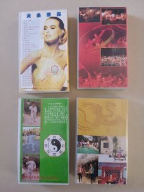 老录像带 民俗文化村留念 歌曲一起价格