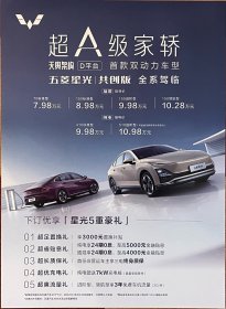 【现货】上汽通用五菱 五菱星光 共创版 汽车卡片 汽车海报 汽车宣传册
