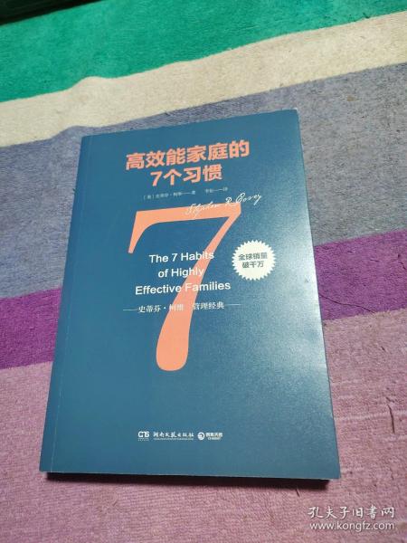 高效能家庭的7个习惯