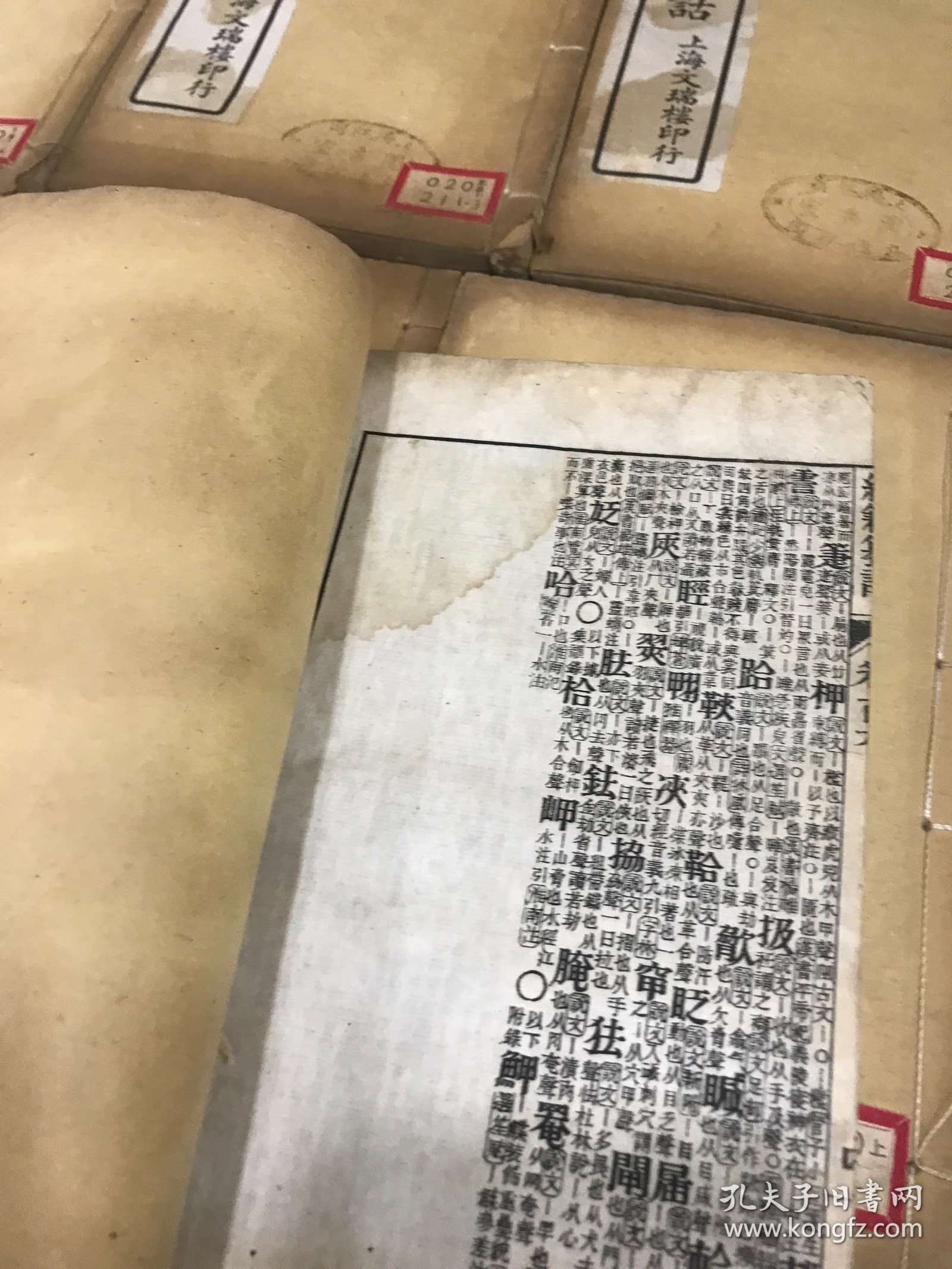 经籍篡诂 上海文瑞楼上下2函12册全 白