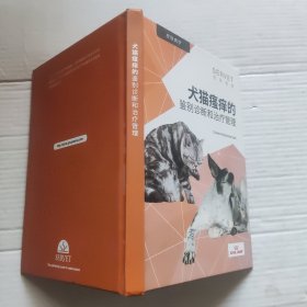 犬猫瘙痒的鉴别诊断和治疗管理