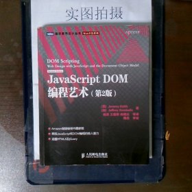 JavaScript DOM编程艺术 （第2版）