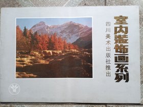 室内装饰画系列