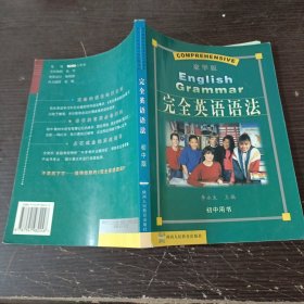 英语语法重难点活学巧练：初中版