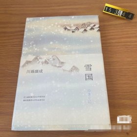 雪国