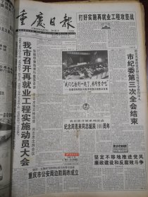 重庆日报1998年2月21日