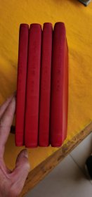 毛泽东选集（1~4卷）红塑皮（1967年7月第1版第1次印刷）