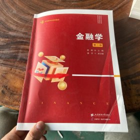 金融学（书页封面有瑕疵）请看图