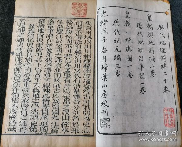 《李氏五种合刊》清光绪戊子年 扫叶山房刻本 （清）武进李兆洛等著