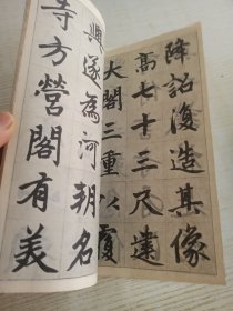 元赵孟频书胆巴碑