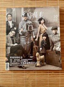 中国摄影 2015第10期