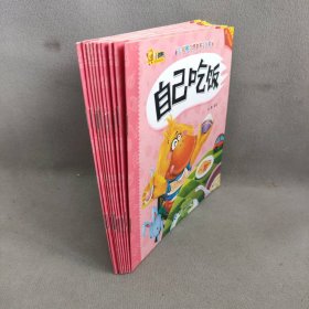 3-6岁：幼儿习惯教养小绘本（共10册）