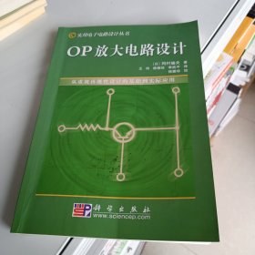 OP放大电路设计