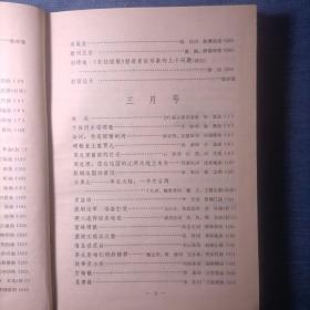 解放军歌曲杂志 1978年 全年第1-12期（第1、2、3、4、5、6、7、8、9、10、11、12期）总第195-206期 精装合订本