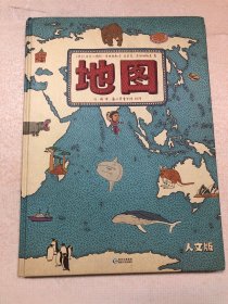 地图（人文版）：手绘世界地图 · 儿童百科绘本